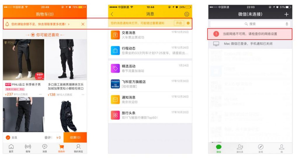 APP UI结构：用户引导&提示