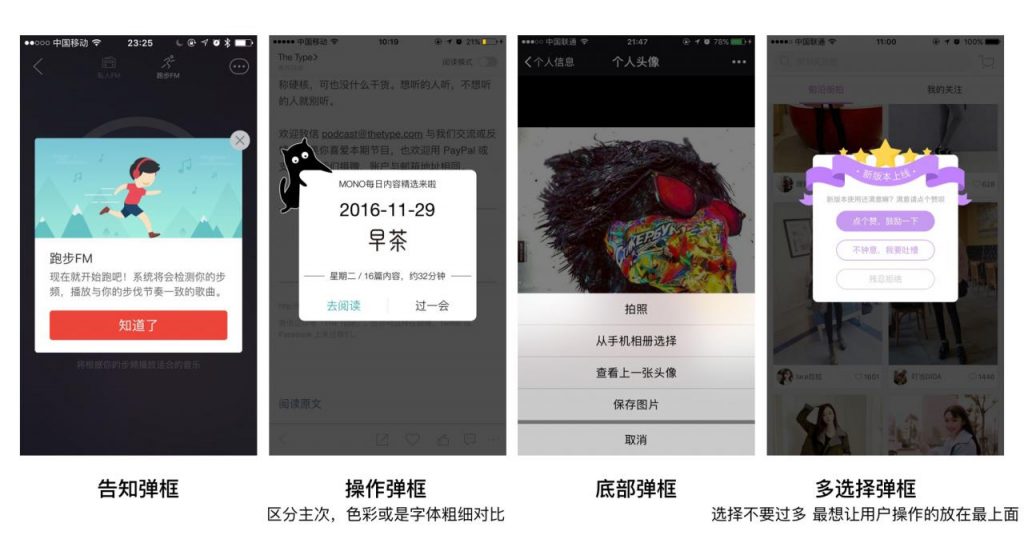 APP UI结构：用户引导&提示