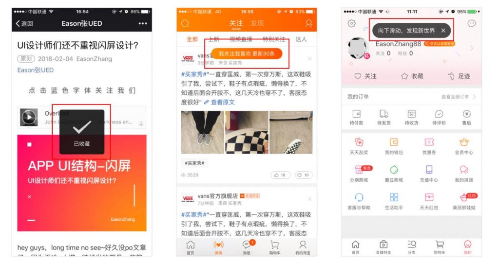 APP UI结构：用户引导&提示