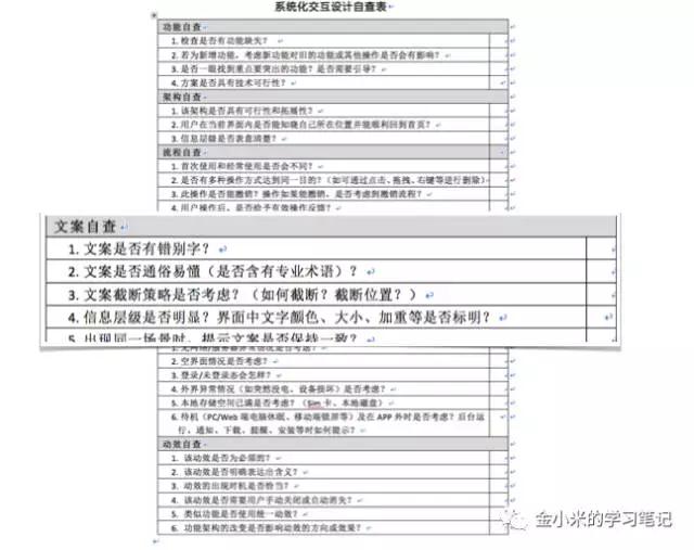 如何构建系统化交互设计自查体系？