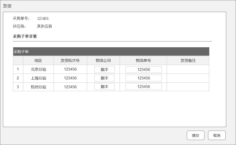 电商O2O后台供应链系统实操记录——采购模块