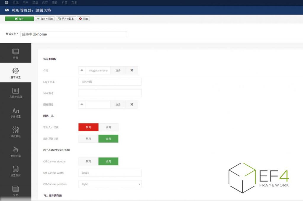 对比不同Joomla模板品牌架构（常用Joomla Framework）