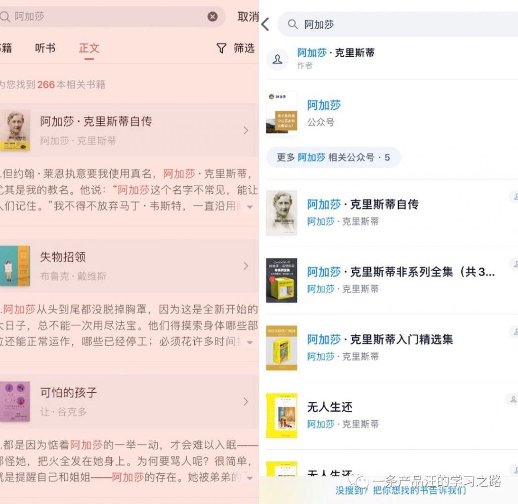 阅读APP竞品分析：掌阅 VS 微信读书