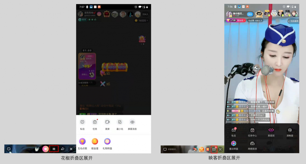 功能点调研：花椒直播页 VS 映客直播页