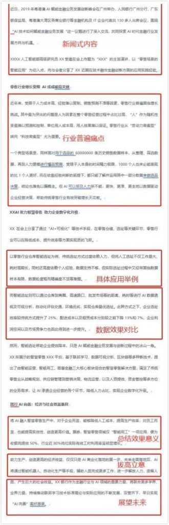 To B 类的公关稿不会写？教你3个套路