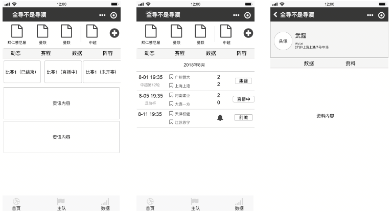 从0到1，如何设计一款体育类小程序