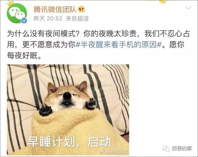 产品思考：微信为什么不上线夜间模式？