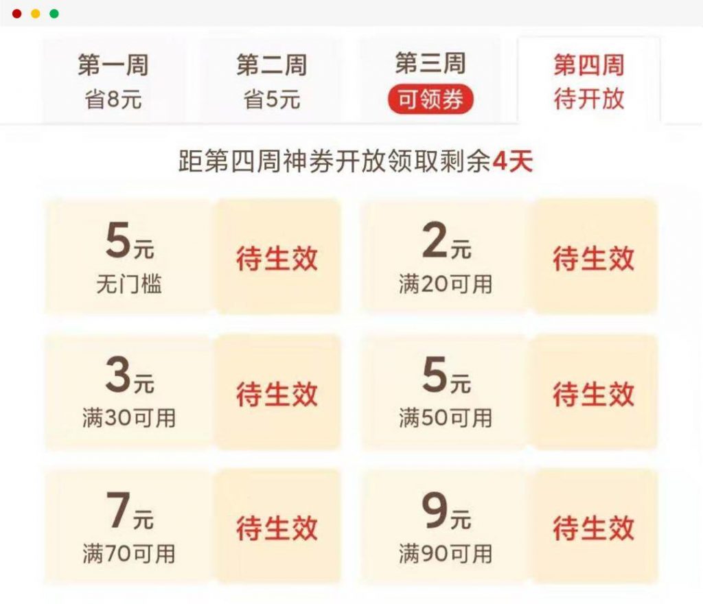 拼多多的5.9元省钱卡，省得多还是“坑得多”？