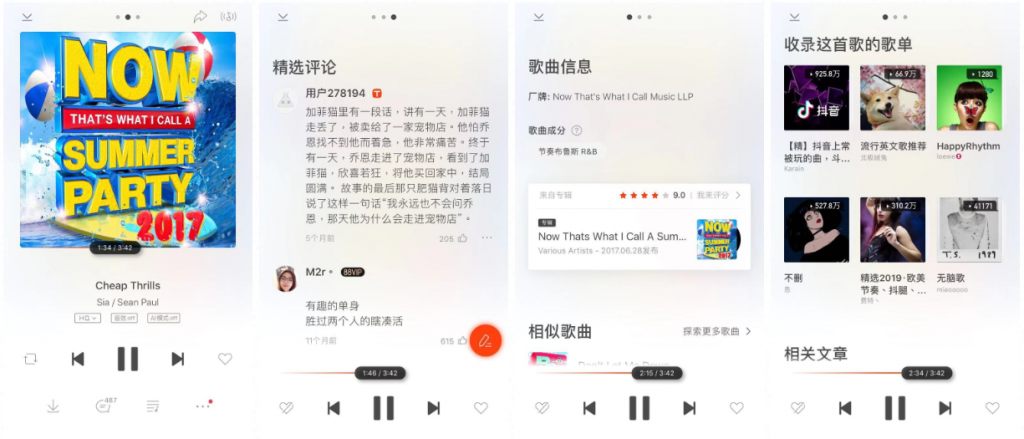 产品分析报告 | 网易云音乐