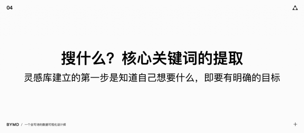 揭秘：数据可视化设计师如何建立灵感库？