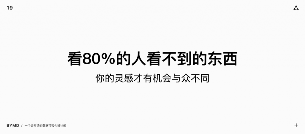 揭秘：数据可视化设计师如何建立灵感库？