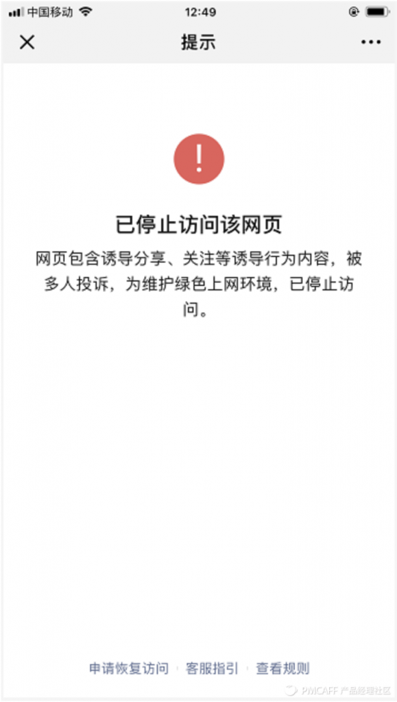 如何避免服务号运营过程中，触发微信惩罚机制？