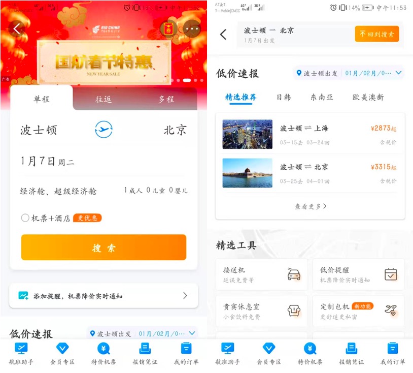 旅游APP竞品分析报告：携程vs去哪儿旅行vs飞猪出境游