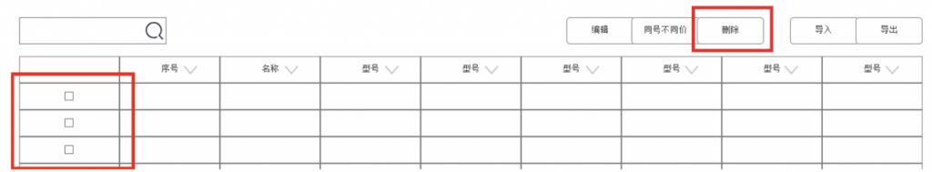 2B产品设计套路二：表格页设计