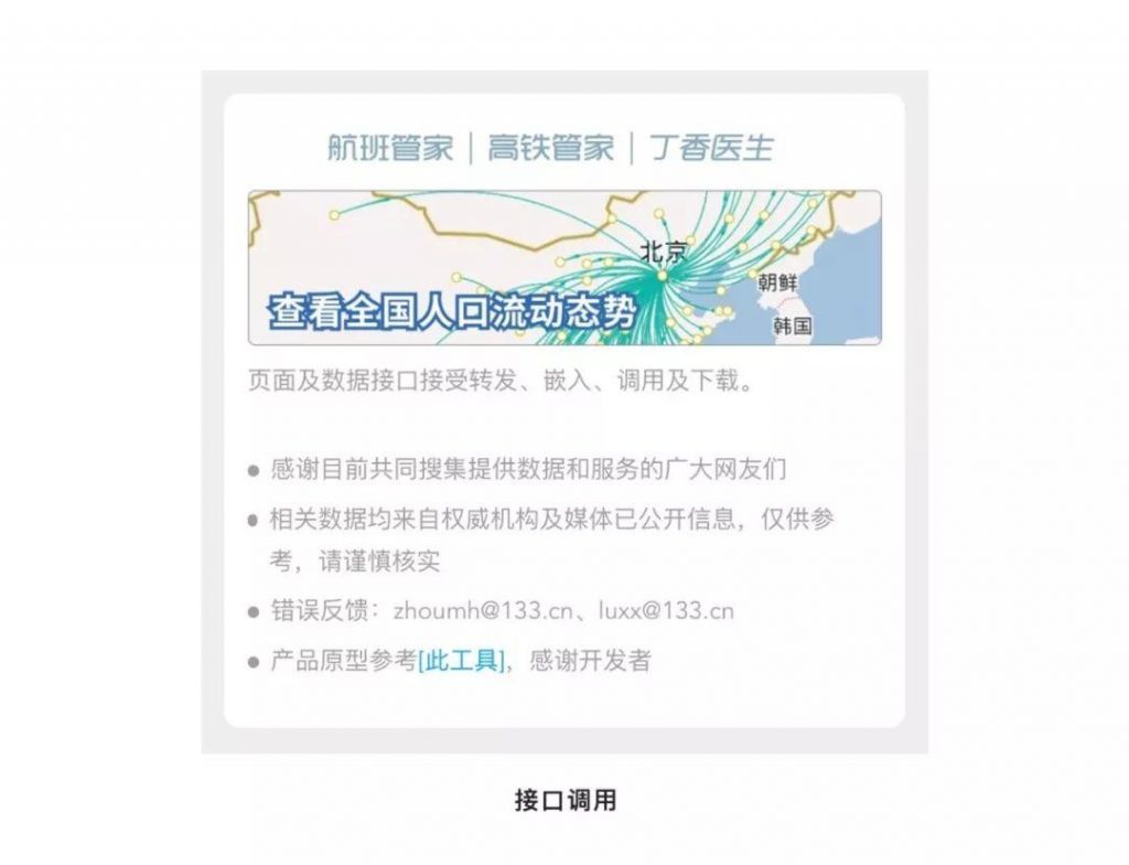 抗击疫情，互联网公司做了啥？