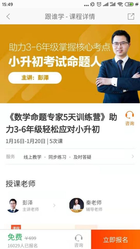 在线教育：利用训练营玩法，提升购买转化率