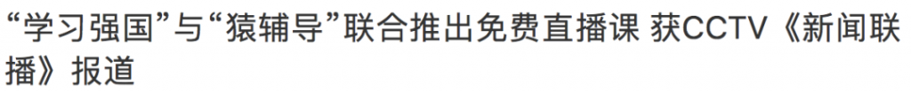 疫情之下，在线教育企业如何保证产品持续增长？