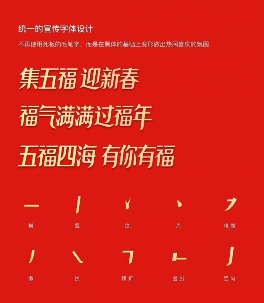 以集五福为例：如何策划一场超级营销？