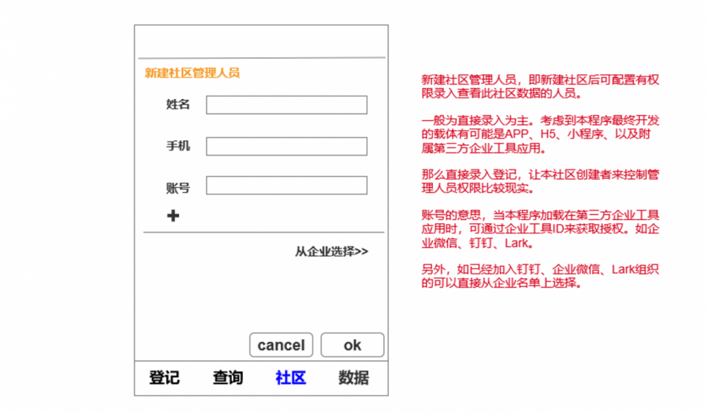 社区登记工具产品PRD