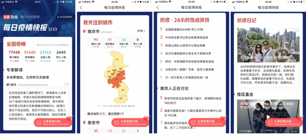 今日头条、微信、支付宝疫情专题背后的产品逻辑