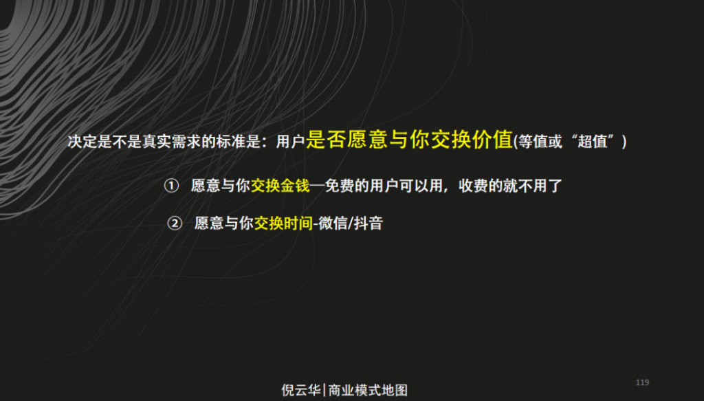 商业模式画布——如何洞察用户真正需求？