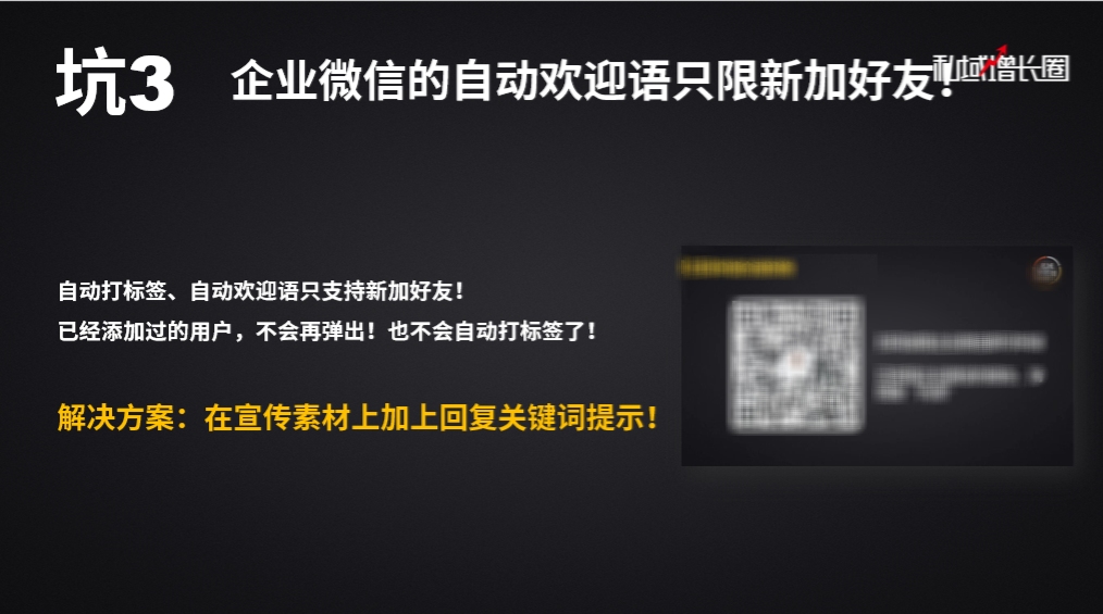 企业微信裂变实操踩过的5个大坑