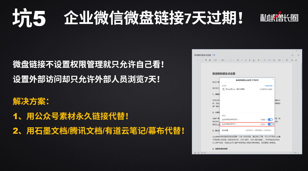 企业微信裂变实操踩过的5个大坑