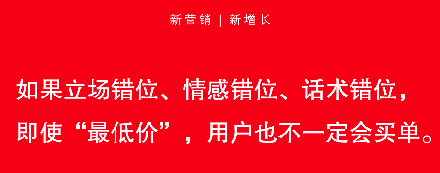 与消费者站在统一战线，才能海量带货