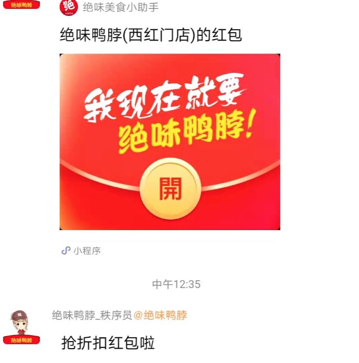 案例拆解：绝味鸭脖是如何做社群营销的？