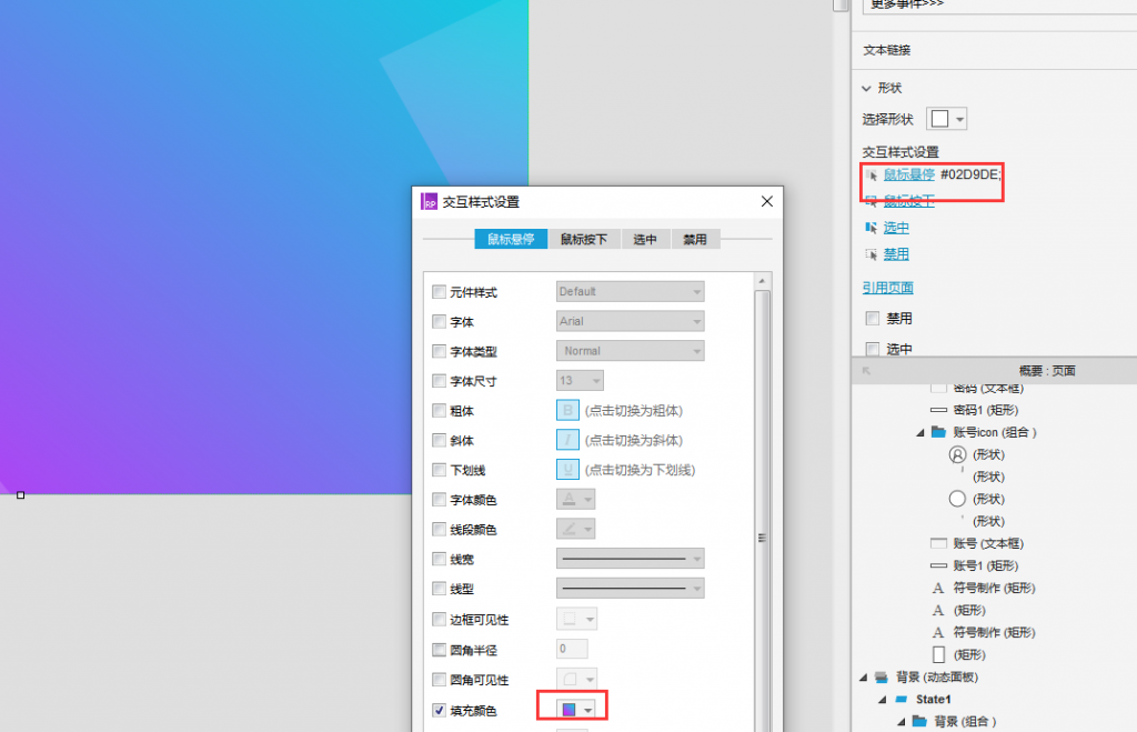 Axure教程：制作渐变色用户登录交互