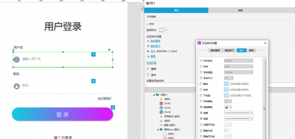 Axure教程：制作渐变色用户登录交互