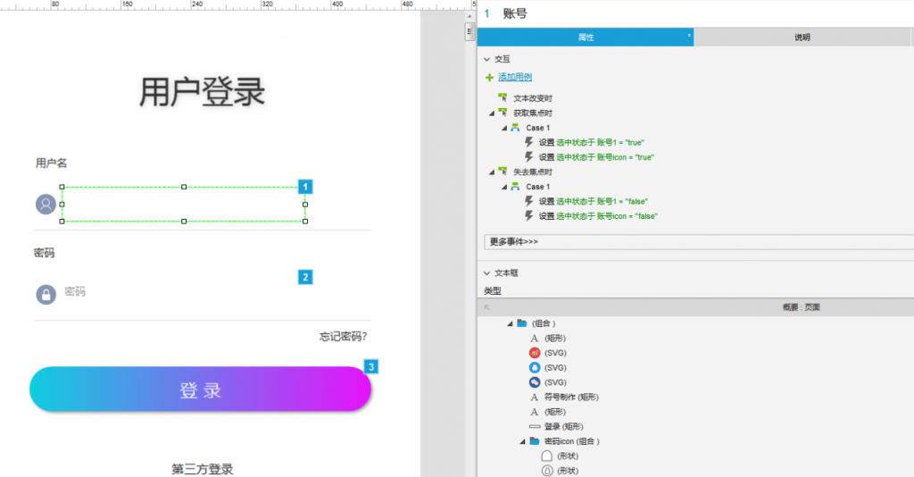 Axure教程：制作渐变色用户登录交互