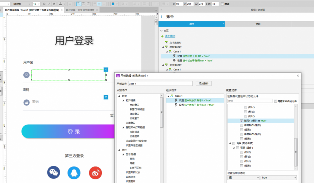 Axure教程：制作渐变色用户登录交互