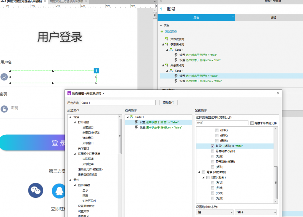 Axure教程：制作渐变色用户登录交互