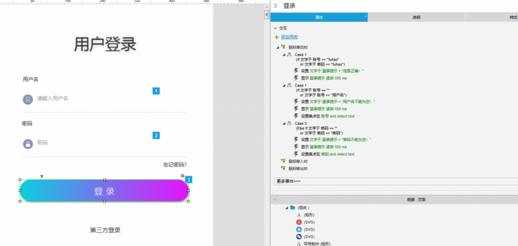 Axure教程：制作渐变色用户登录交互