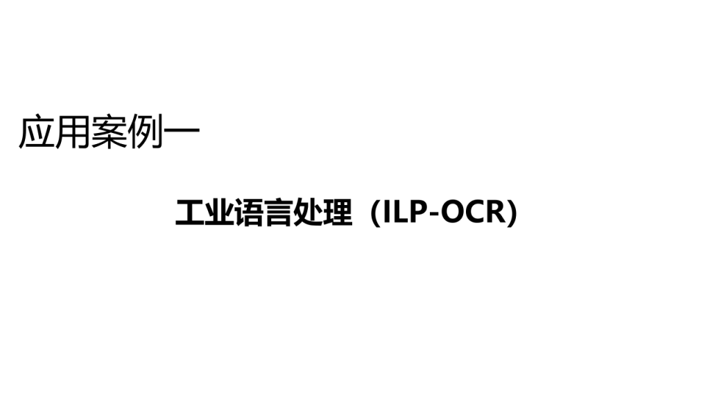 干货篇：AI赋能医药工业发展案例