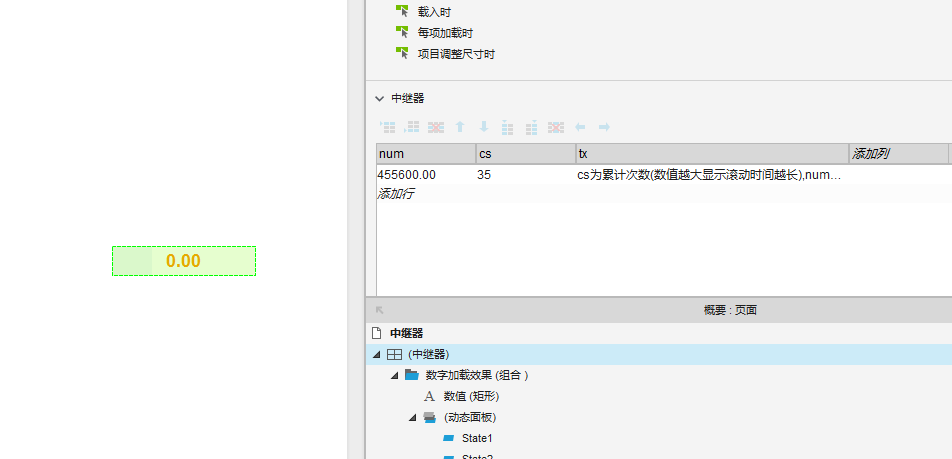 Axure教程：数据大屏设计之实时数字滚动效果