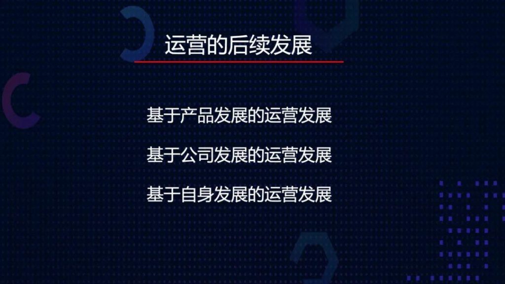 什么是运营？归根结底就是跟人玩