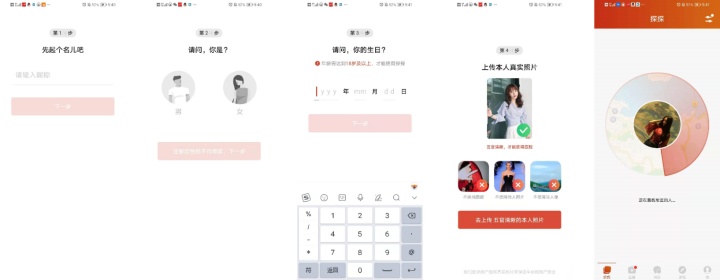 Soul和探探的竞品分析——陌生人社交APP分析