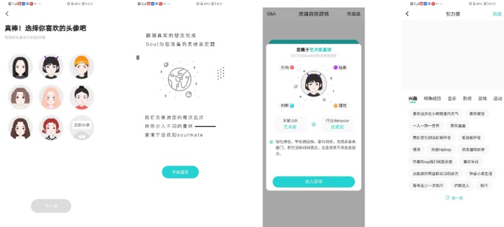 Soul和探探的竞品分析——陌生人社交APP分析