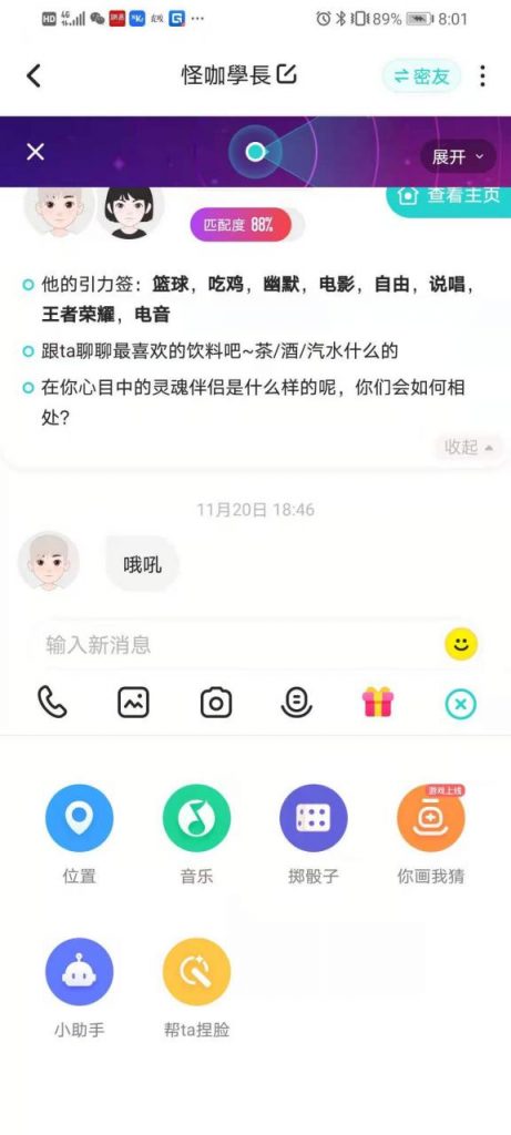 Soul和探探的竞品分析——陌生人社交APP分析