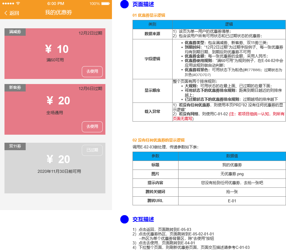 围绕高效沟通，构建产品原型5个方面的设计方法