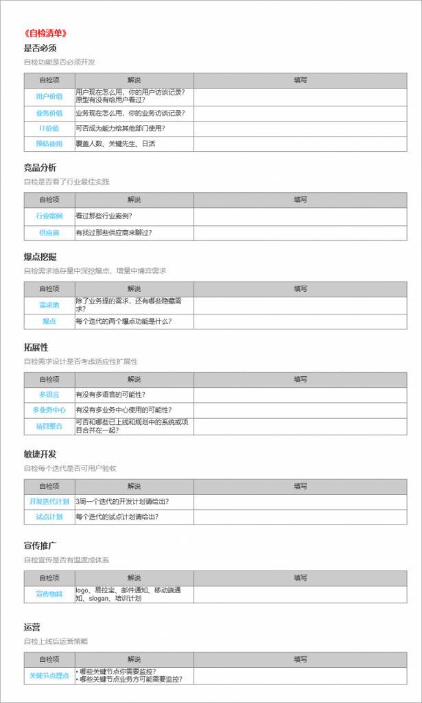 围绕高效沟通，构建产品原型5个方面的设计方法