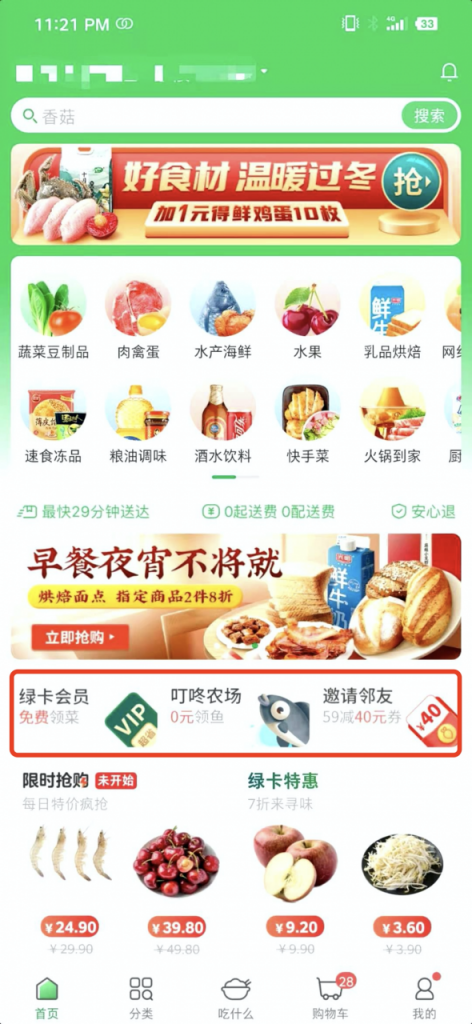 以产品思维来看叮咚买菜的心机