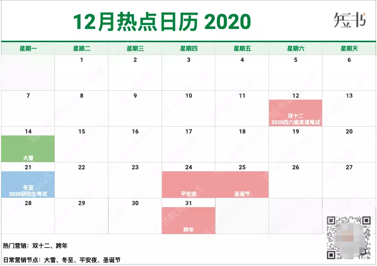 12月教育热点日历！2020最后一个月的热点赶紧收藏！