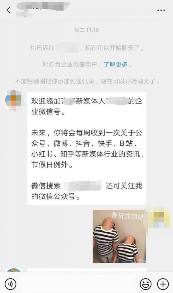 企业微信和微信有什么区别？