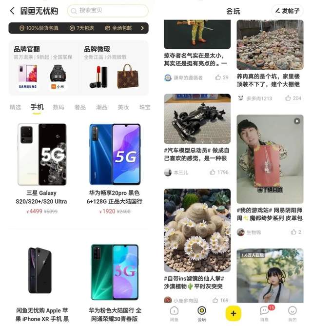 闲鱼6年，这一次的变革在“信用”？