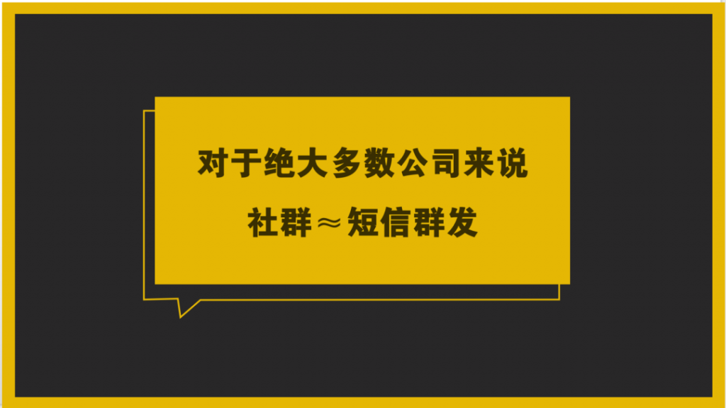 如果没搞清楚这些，就别做社群了！