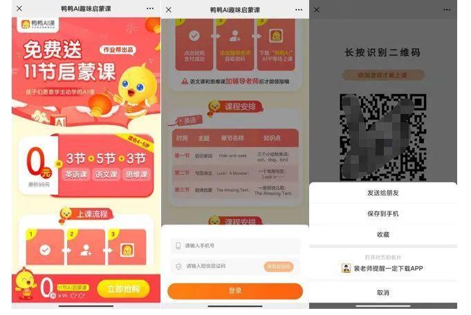 案例拆解丨月活7000万+的作业帮，如何做私域流量运营的？