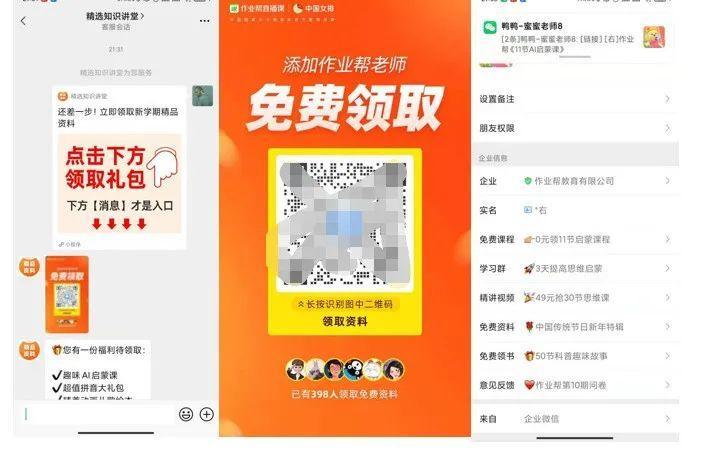 案例拆解丨月活7000万+的作业帮，如何做私域流量运营的？